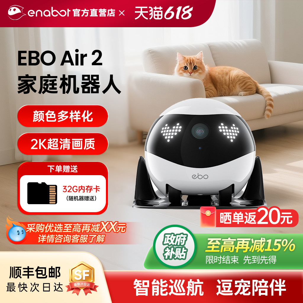EBO Air2 家庭机器人可移动宠物远程监控陪伴智能摄像头国家补贴