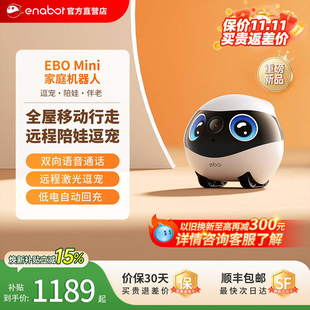 EBOMini智能机器人家庭摄像头全屋移动远程陪伴语音ebo宠物机器人