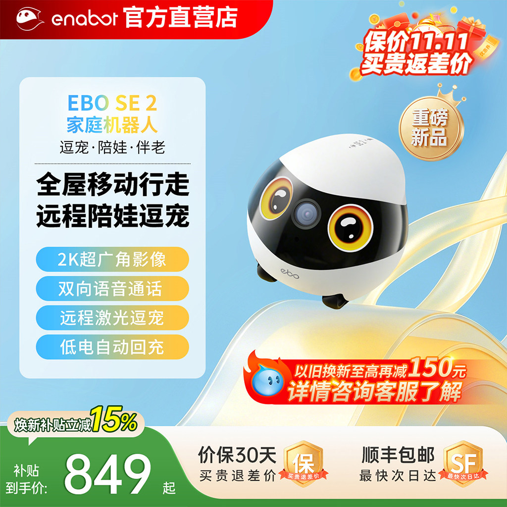 EBO SE 2家庭机器人可全屋移动摄像头远程操控陪伴宠物监控机器人