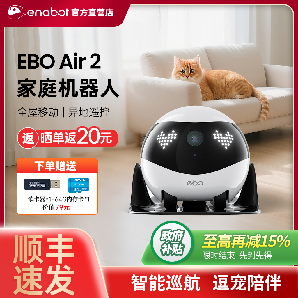 【你的电子异地老公】air2机器人