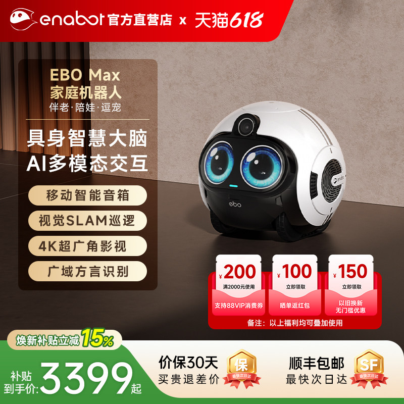 EBO Max全屋移动监控摄像头远程老人小孩宠物监控摄像机器人