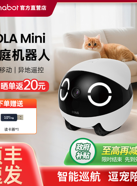 【国家补贴】ROLA Mini 家庭机器人智能全屋移动无线家用陪伴老人小孩宠物机器人