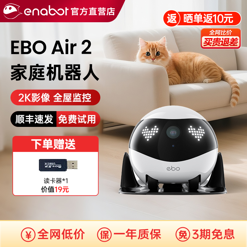 【你的电子异地老公】air2机器人