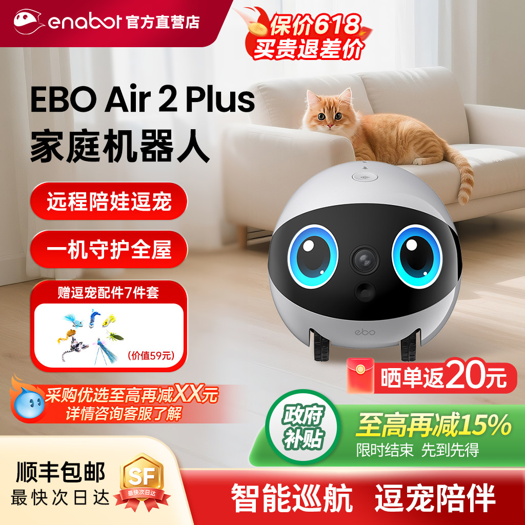 EBO Air2 Plus家庭机器人可全屋移动视频陪伴智能宠物监控摄像头