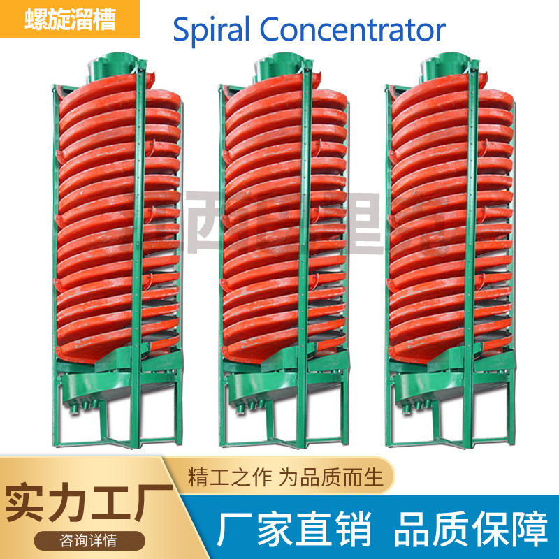SpiralConcentrator玻璃钢600型螺旋溜槽防腐耐酸叶片铬矿分选