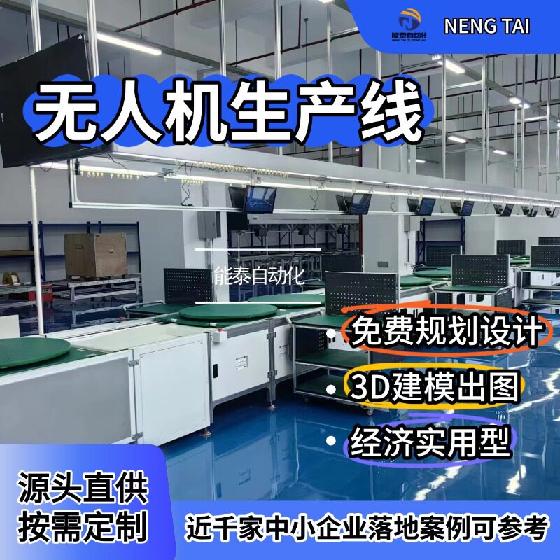 植保无人机组装线航拍装配制养机老化生产线流水线高效节能