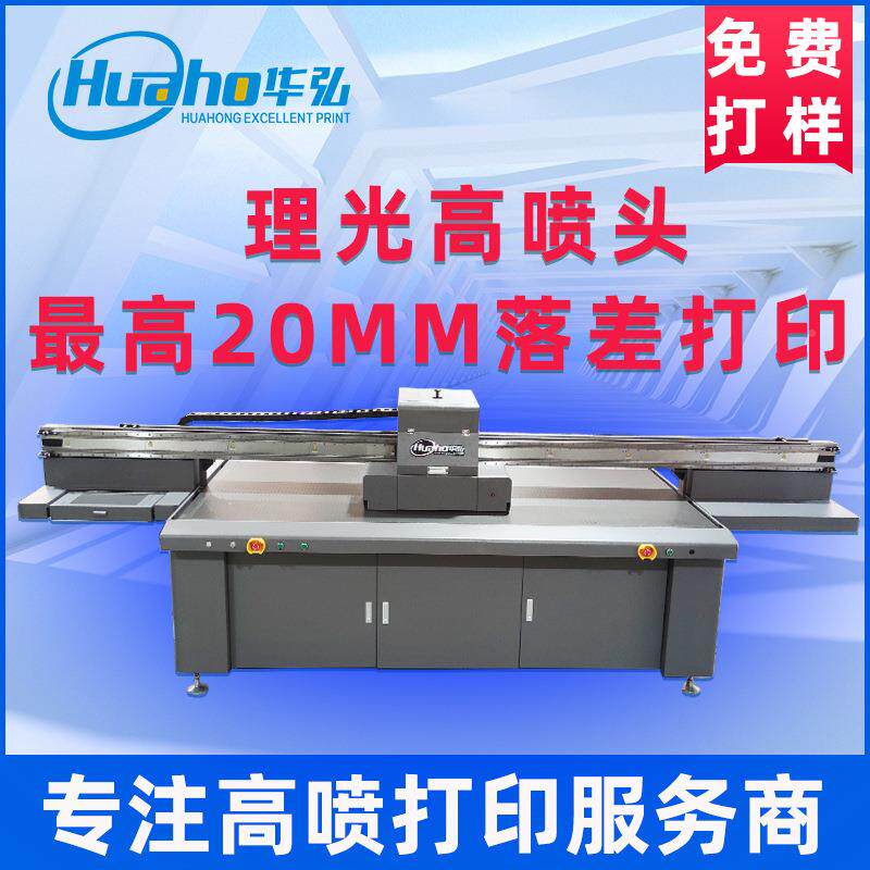 华弘差高落喷G6打印机玩板HH2513LG具高喷彩色绘机鞋子图案uv平打