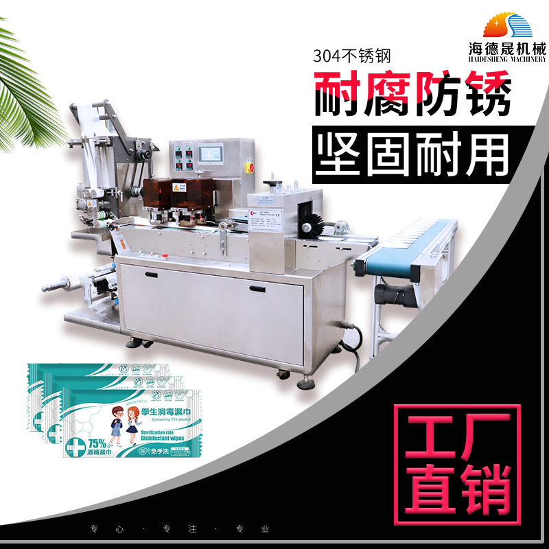单片背封湿巾机 海德晟自动一片装湿巾设备 酒店用单片湿巾生产线