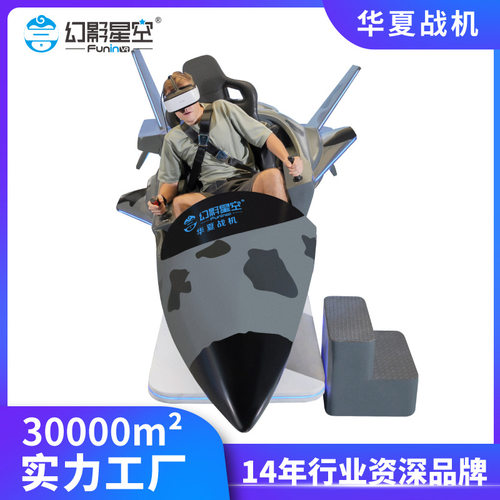 vr飞行模拟器战机体验馆航天航空科普展厅体感游戏机大型可跨境