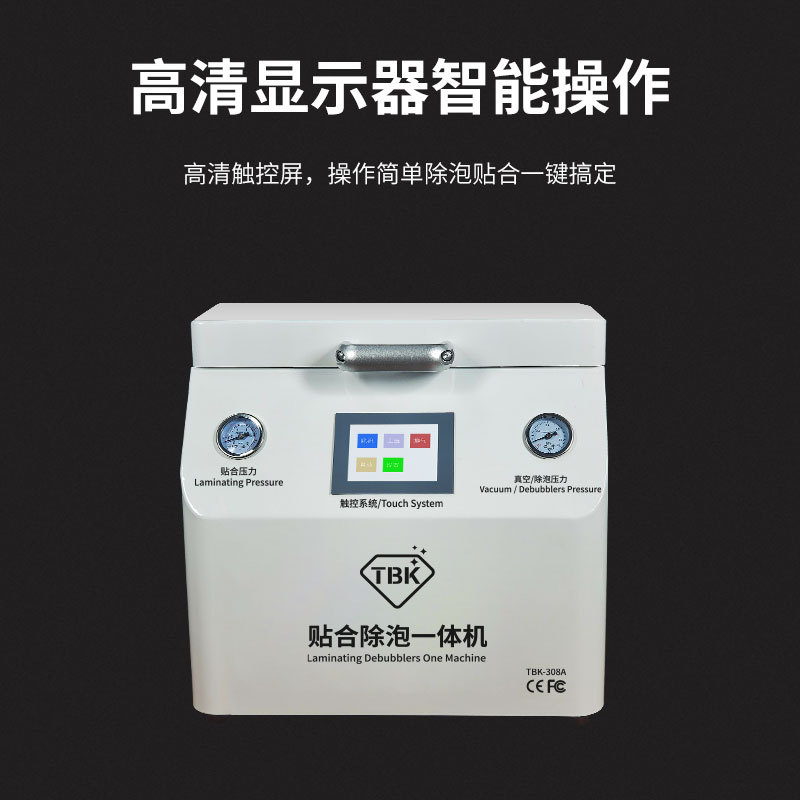 TBK308A贴合机压屏机OCA真空除泡一体机手机屏幕爆屏分离修复设备