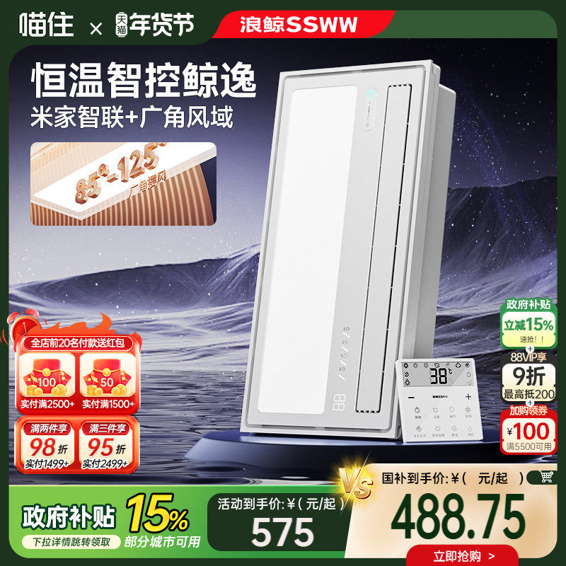 浪鲸鲸逸Pro风暖浴霸智能恒温卫生间照明排气暖风机SKGY6109