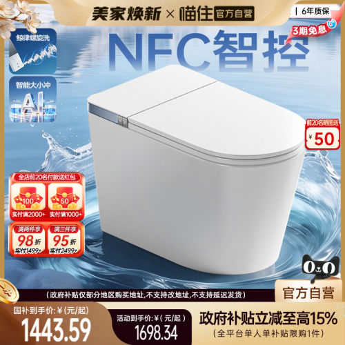 【新品】浪鲸家用智能马桶净护骑士系列全自动泡沫盾小程序控制67