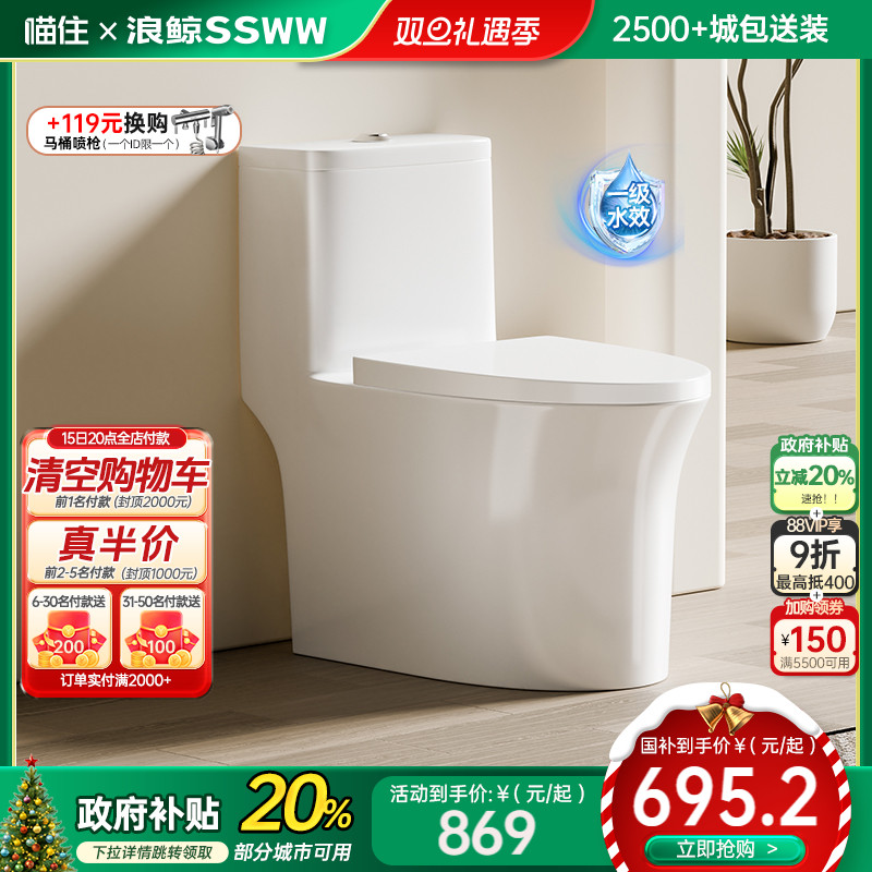 浪鲸卫浴抽水马桶喷射虹吸式