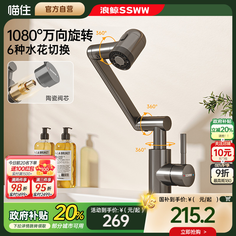 浪鲸卫浴面盆龙头升降万向转向冷热洗脸盆多功能龙头