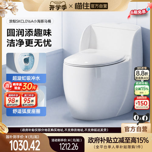 浪鲸超旋虹吸大冲力无唇坐便器