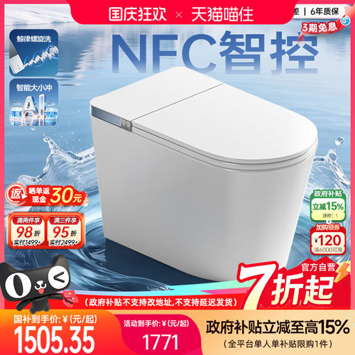 浪鲸智能马桶铂金除臭自动冲水