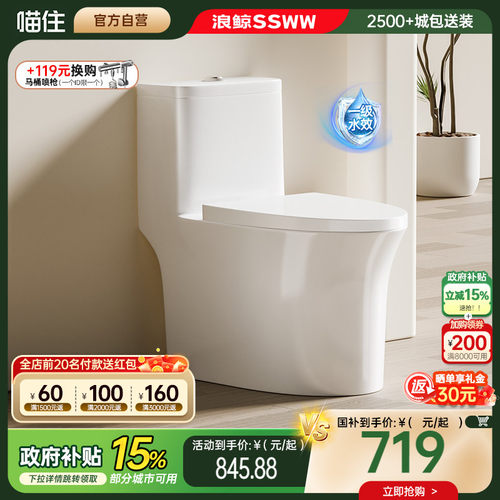 浪鲸卫浴抽水马桶喷射虹吸式