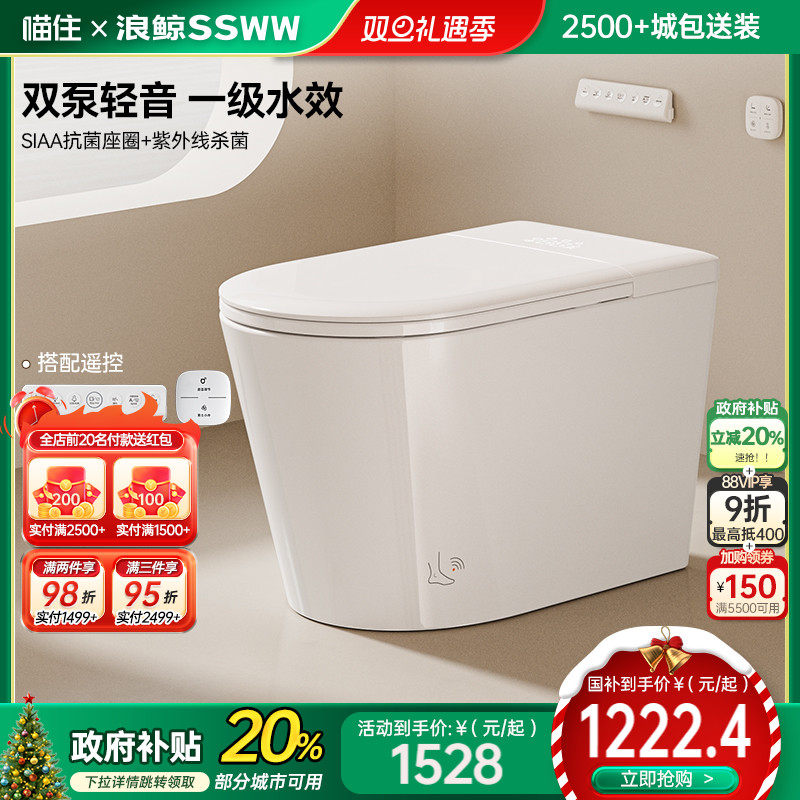 【国补20%】浪鲸家用轻智能马桶小户型脚感轻音冲UV杀菌泡沫盾022