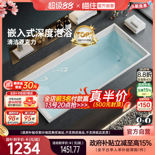 浪鲸亚克力嵌入式小户型浴缸