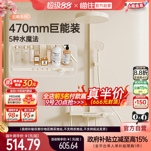 【政府补贴】浪鲸奶白色淋浴花洒冷热钢琴键大置物台恒温花洒058