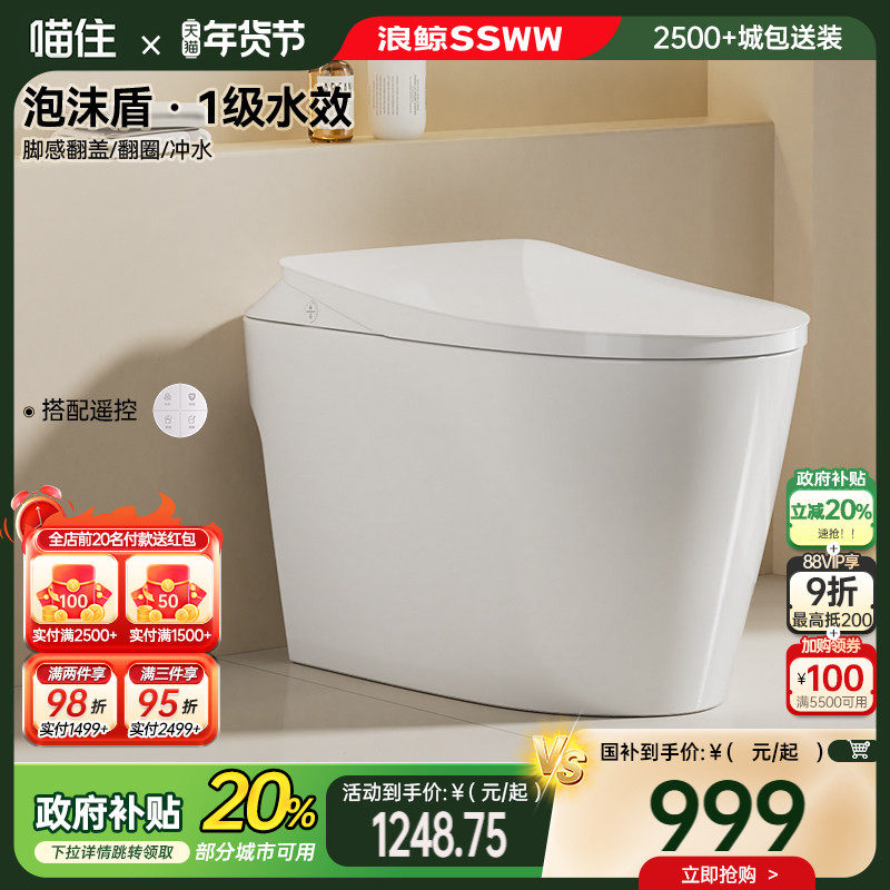 [适老]浪鲸智能马桶全自动坐便器翻盖翻圈感应冲水小户型卫生间51