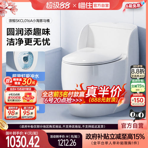 浪鲸超旋虹吸大冲力无唇坐便器