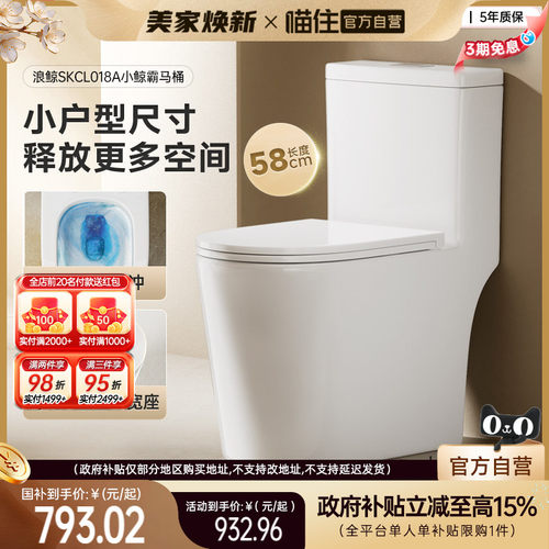 浪鲸虹吸防臭节水家用抽水马桶
