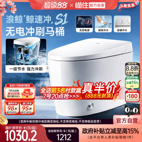 浪鲸空气能马桶小户型防臭节水