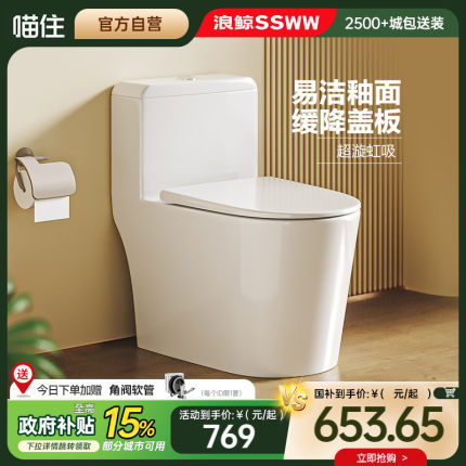 【国补15%】浪鲸卫浴马桶家用抽水座坐便器虹吸大冲力小户型普通