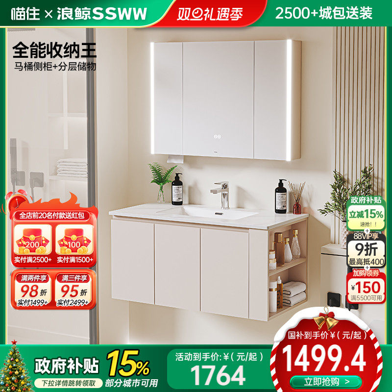 【国补立减】浪鲸卫浴奶白浴室柜组合岩板一体无缝盆智能镜柜带