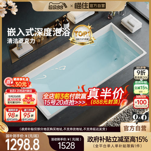 浪鲸亚克力嵌入式小户型浴缸