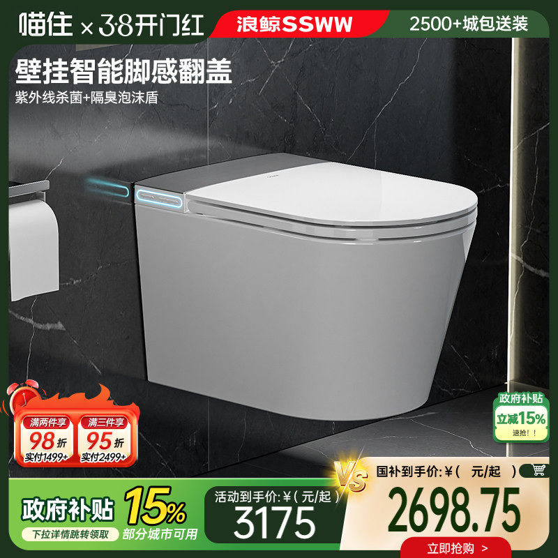 【政府补贴】浪鲸卫浴壁挂全自动智能马桶一体杀菌零压隐藏水箱36