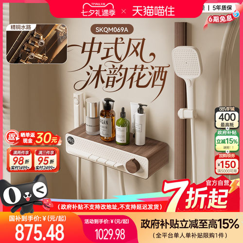 【新品】浪鲸奶油中古风简易淋浴花洒套装小户型分体无顶喷069