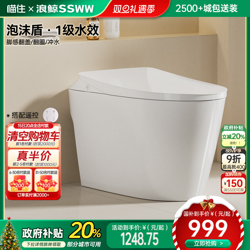 [适老]浪鲸智能马桶全自动坐便器