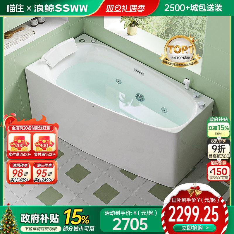 【国补立减】浪鲸小户型亚克力浴缸按摩浴缸浴缸转角缸014