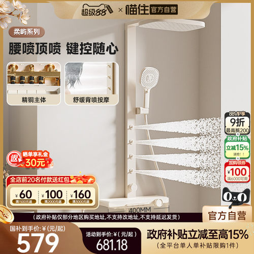 浪鲸钢琴键腰喷按摩淋浴花洒套装