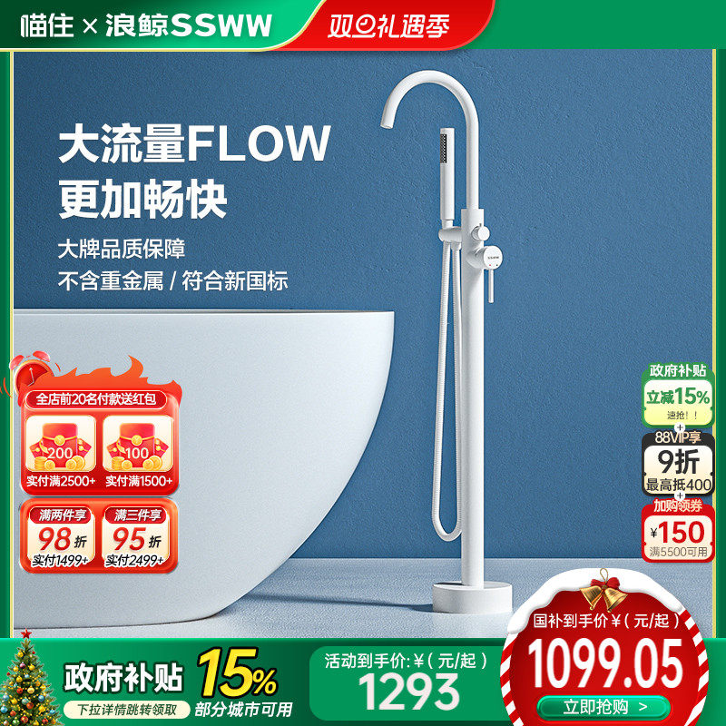 【国补立减】浪鲸浴缸龙头落地式淋浴花洒套装精铜大弯落