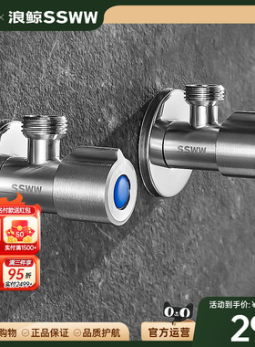 浪鲸304不锈钢三角阀冷热水阀门开关水家用通用止分水阀EFF08004