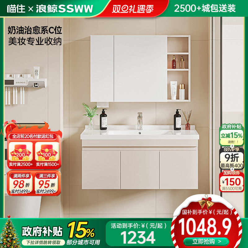 【国补立减】【政府补贴】浪鲸浴室柜智能镜柜陶瓷盆小户型奶油