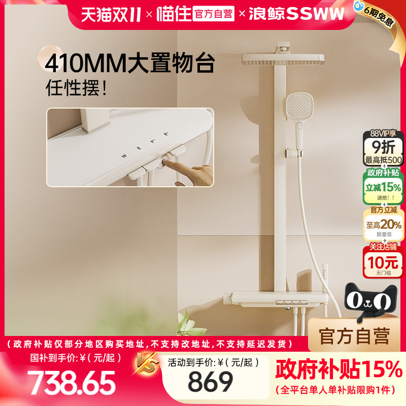 【国补立减】浪鲸淋浴花洒套装钢琴按键冷热奶油