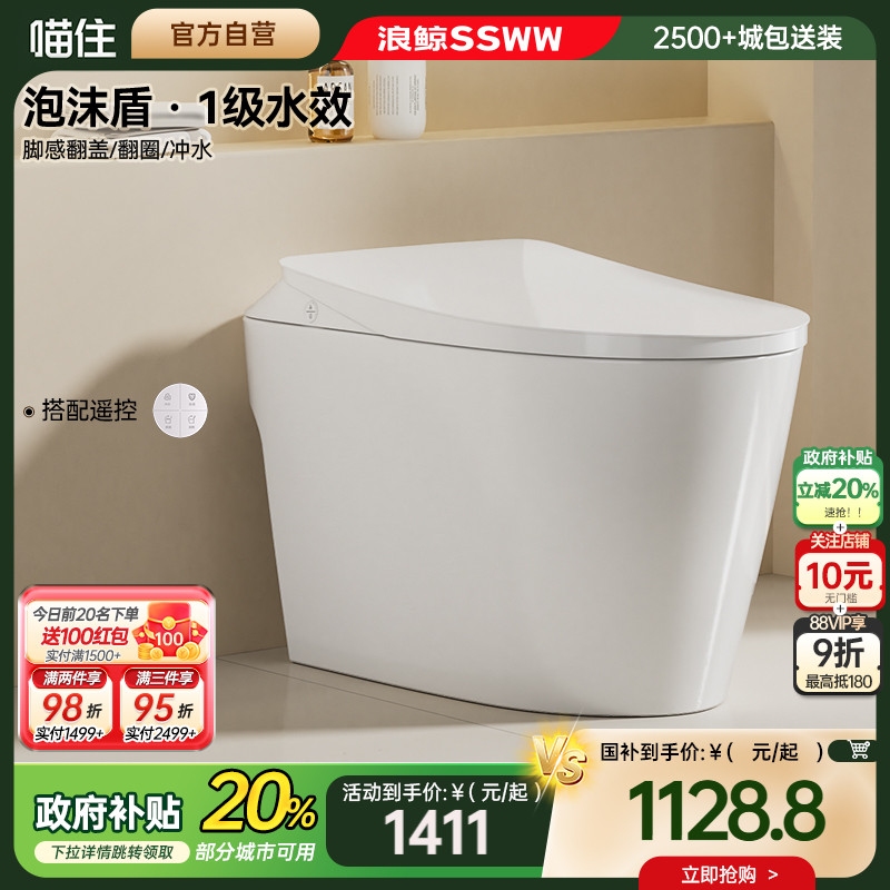 [适老]浪鲸智能马桶全自动