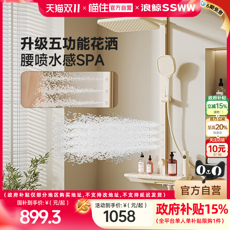 【国补立减】浪鲸淋浴花洒套装钢琴按键冷热奶油