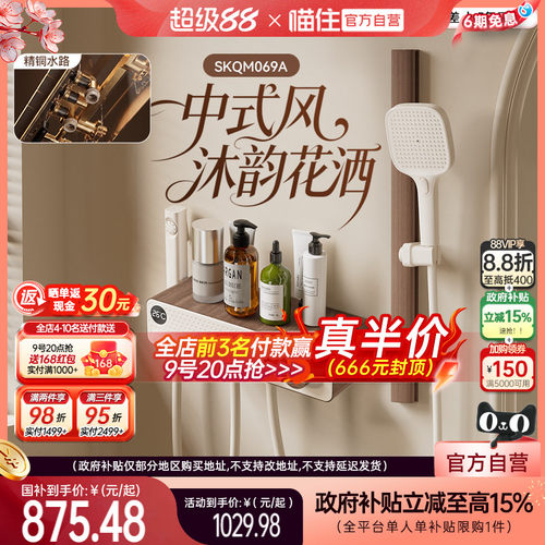 【新品】浪鲸奶油中古风简易淋浴花洒套装小户型分体无顶喷069