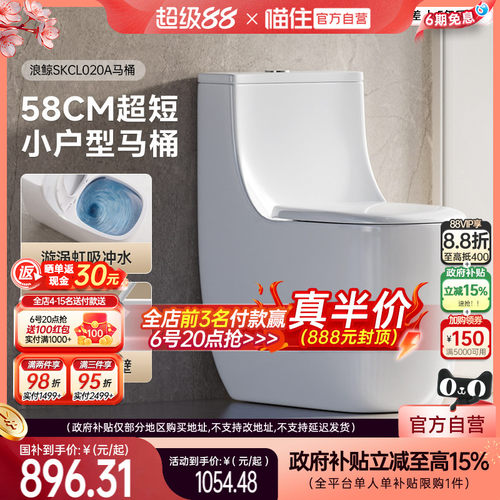 浪鲸卫浴虹吸漩涡小户型马桶