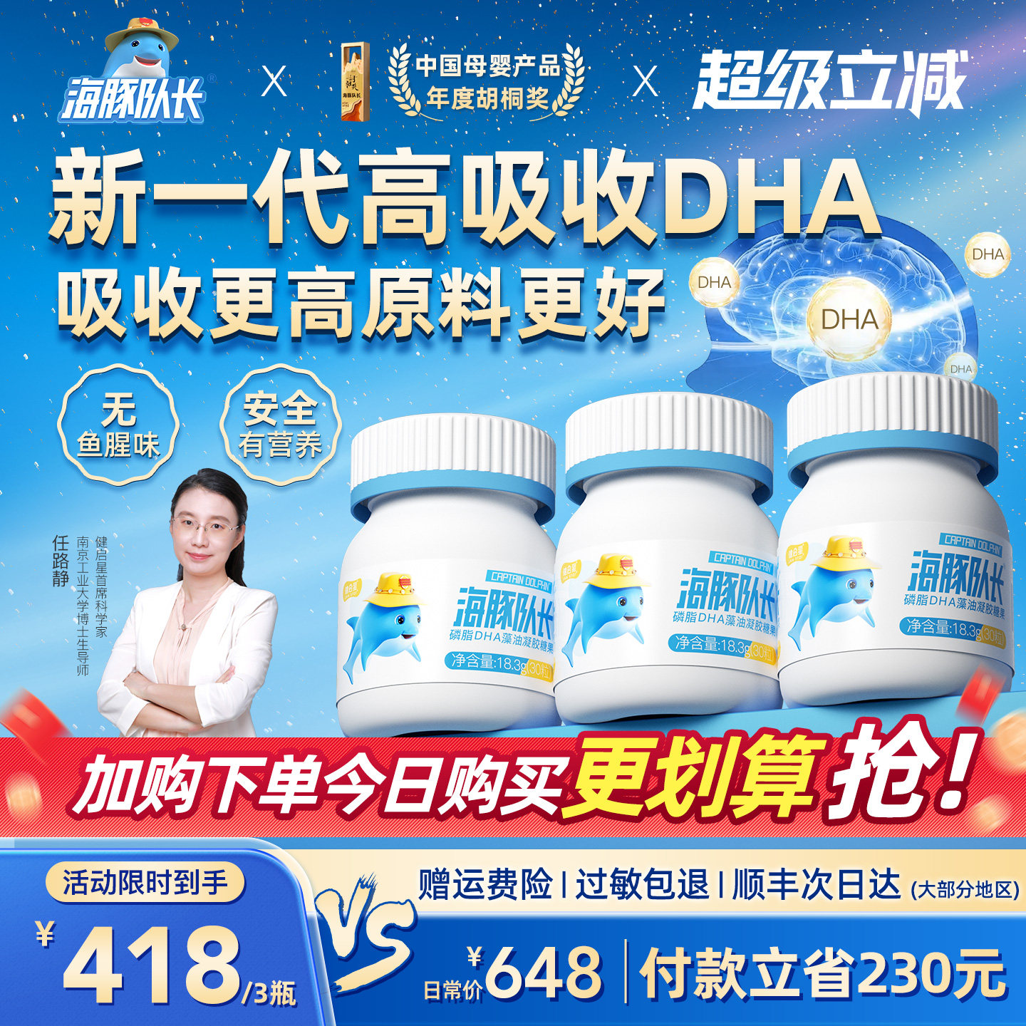 海豚队长磷脂DHA藻油宝宝儿童dha