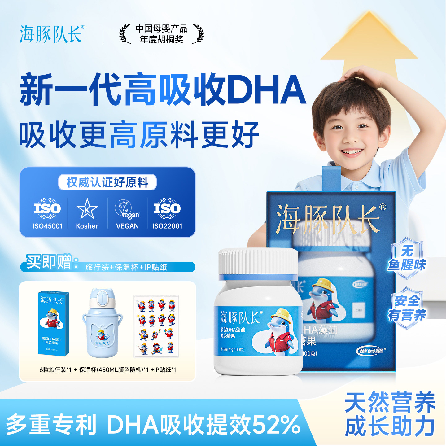 海豚队长磷脂DHA100粒装儿童婴儿孕妇海藻油非鱼油