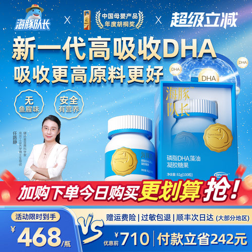 海豚队长磷脂DHA150mg藻油sn-2