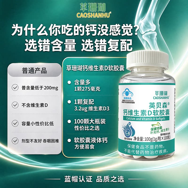 睿博士钙维生素D软胶囊1克*100粒