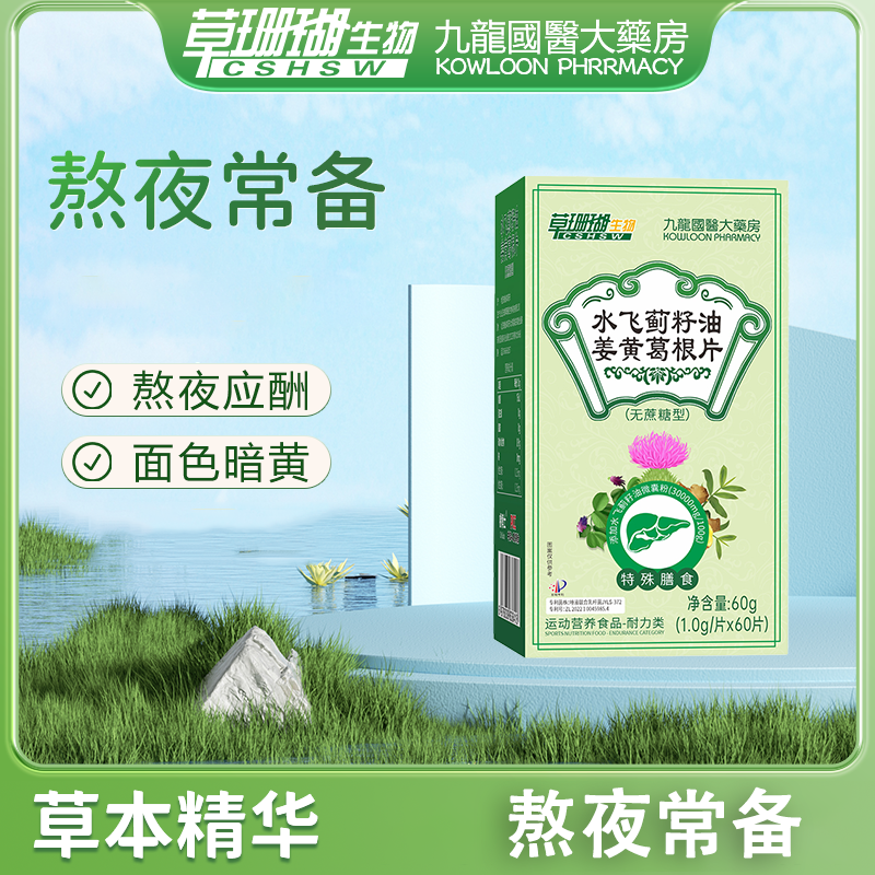 【拍一发四】草珊瑚水飞蓟奶蓟草女性蓟类熬夜加班男士正品,保健食品/膳食营养补充食品,蓟类,淘宝优惠券,粉丝福利购,淘宝优惠卷