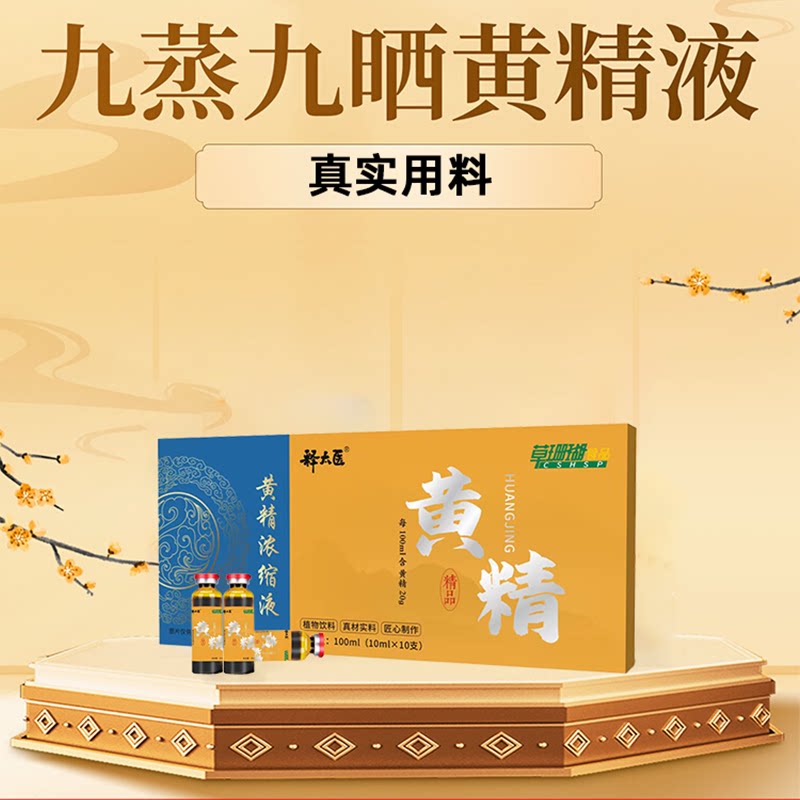 草珊瑚黄精口服液正品九蒸九晒图片